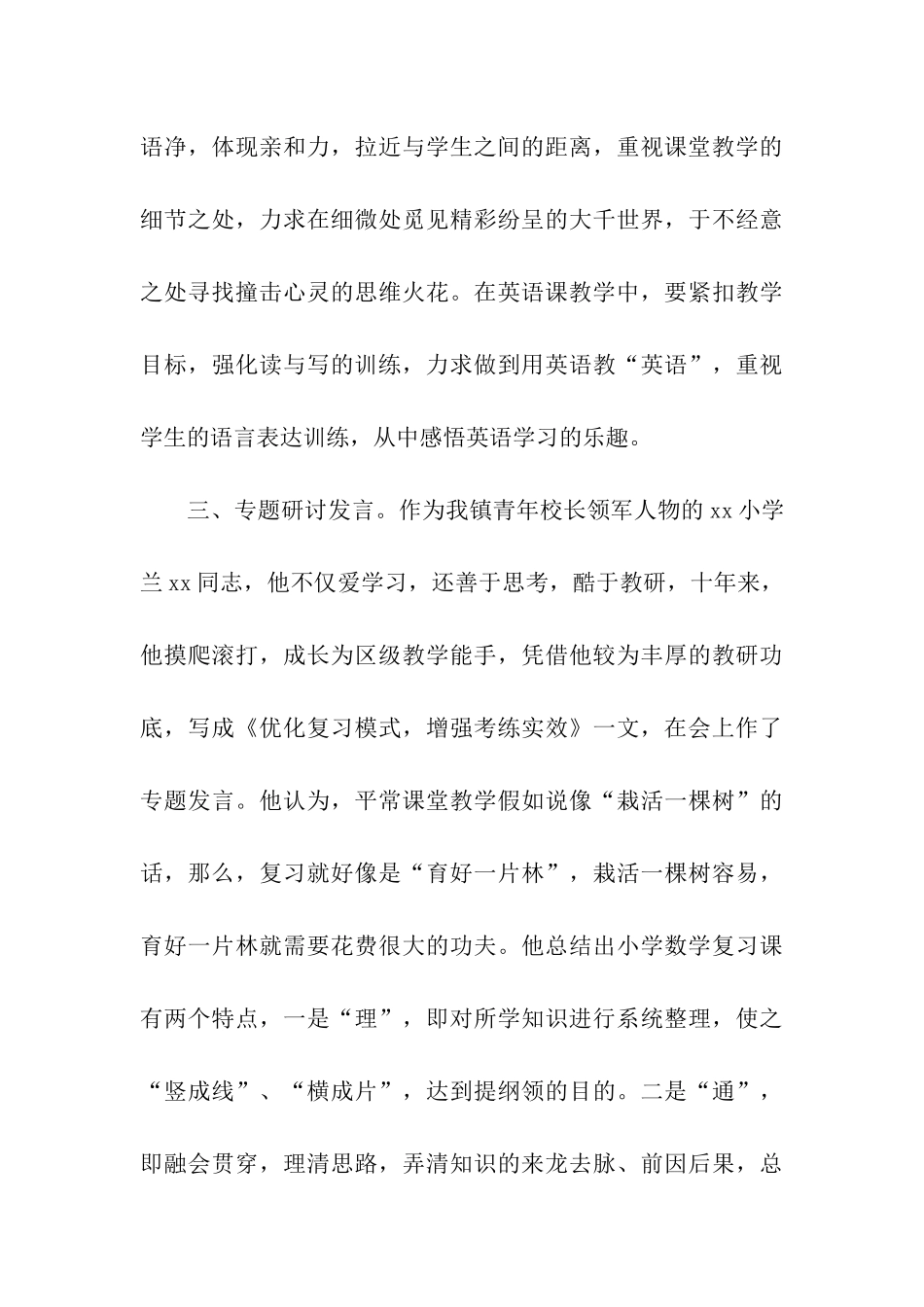 小学课堂教学观摩研讨活动总结_第3页