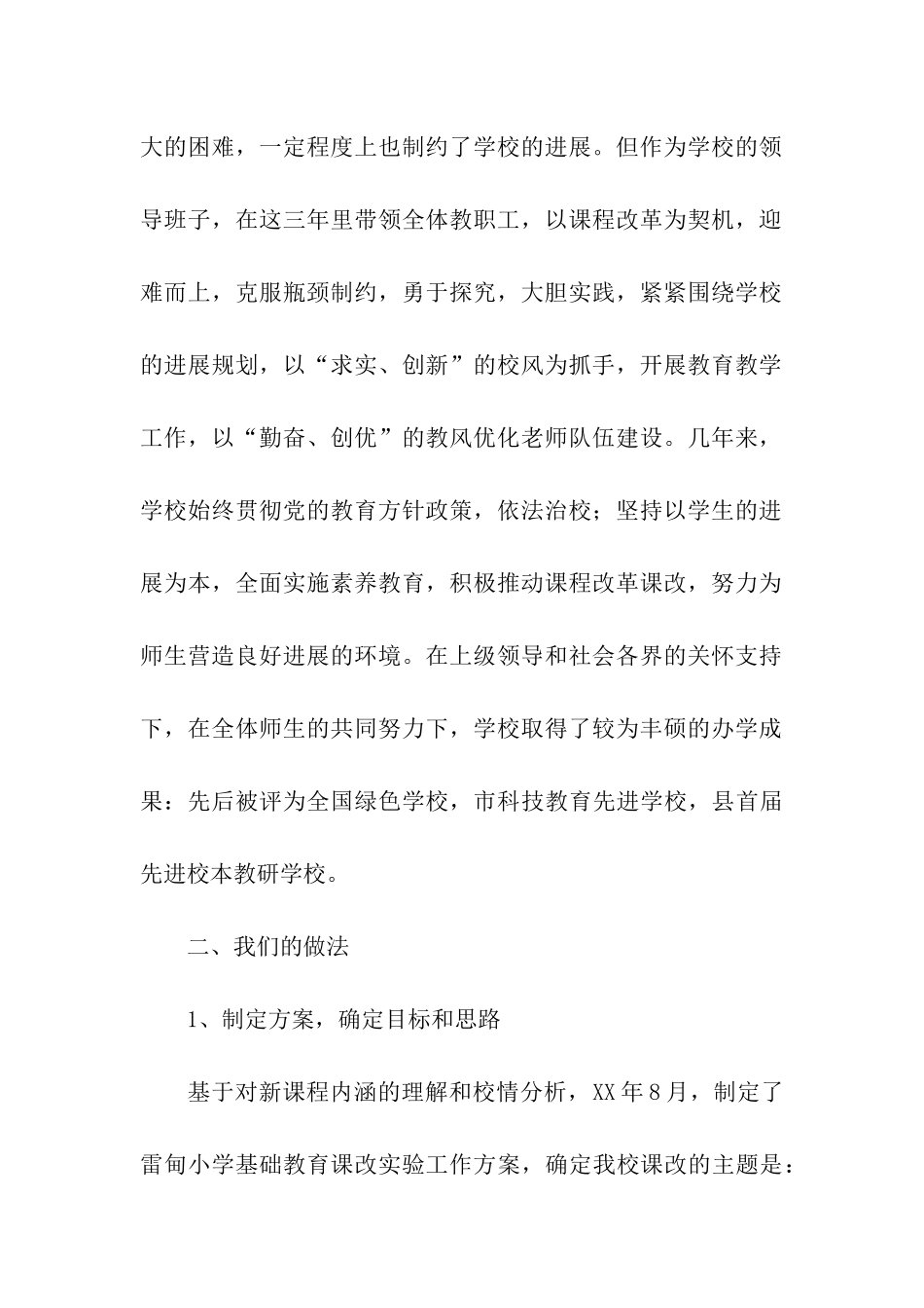 小学课程改革实验工作自查报告_第2页