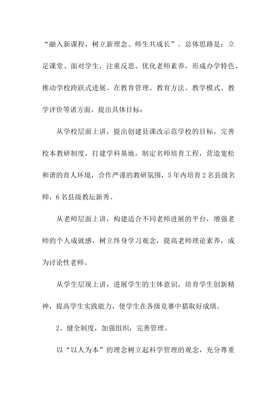 小学课程改革实验工作自查报告_第3页