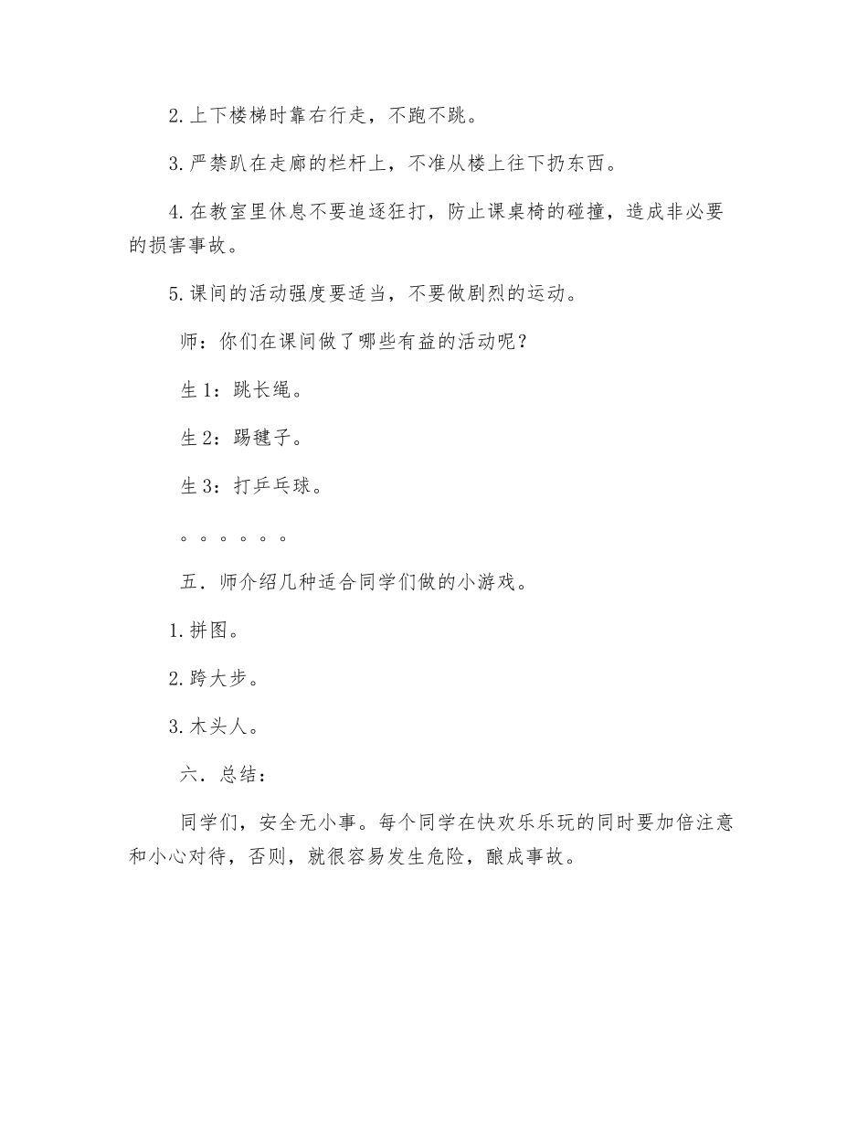 小学课间安全教案_第2页
