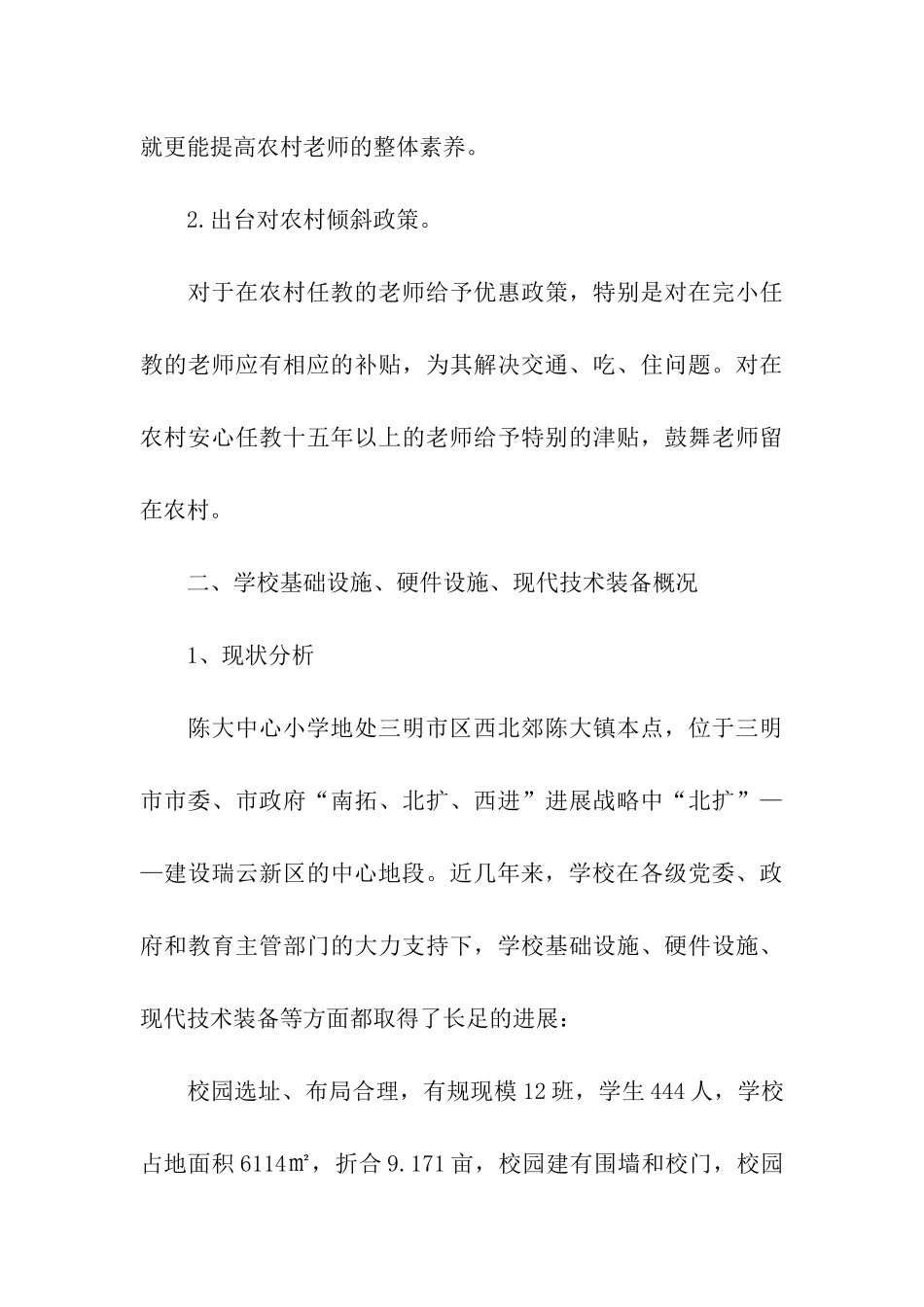 小学调研汇报材料_第3页