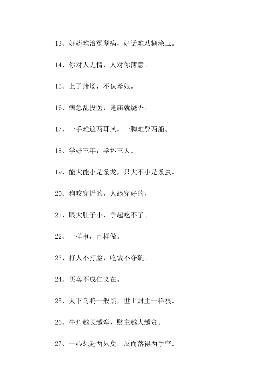 小学谚语大全_第2页