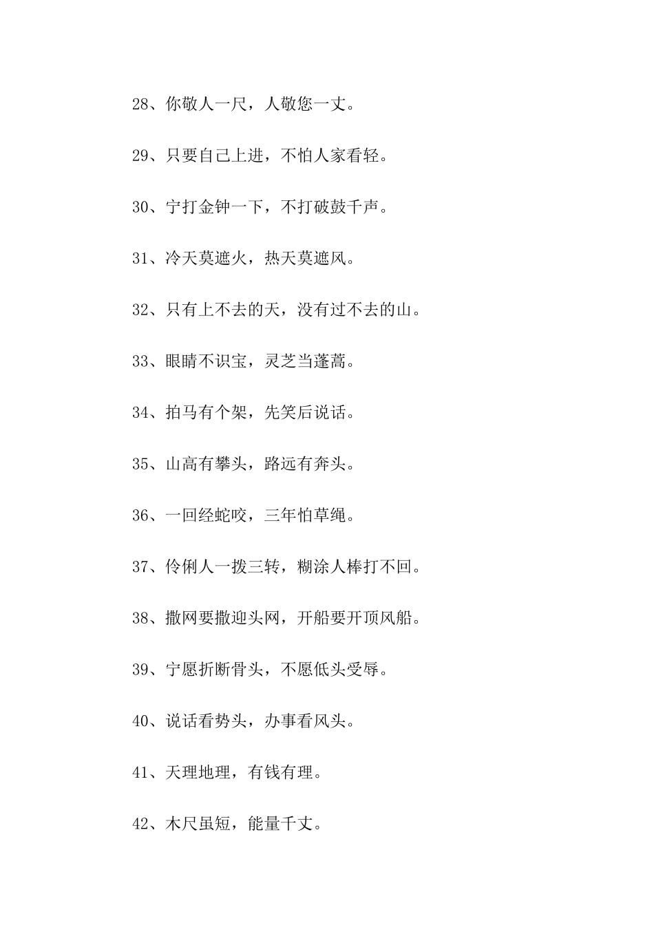 小学谚语大全_第3页