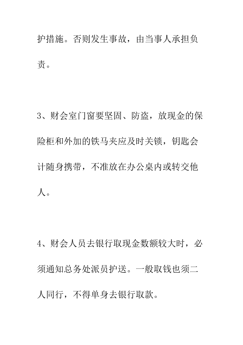 小学财会室安全管理制度_第2页