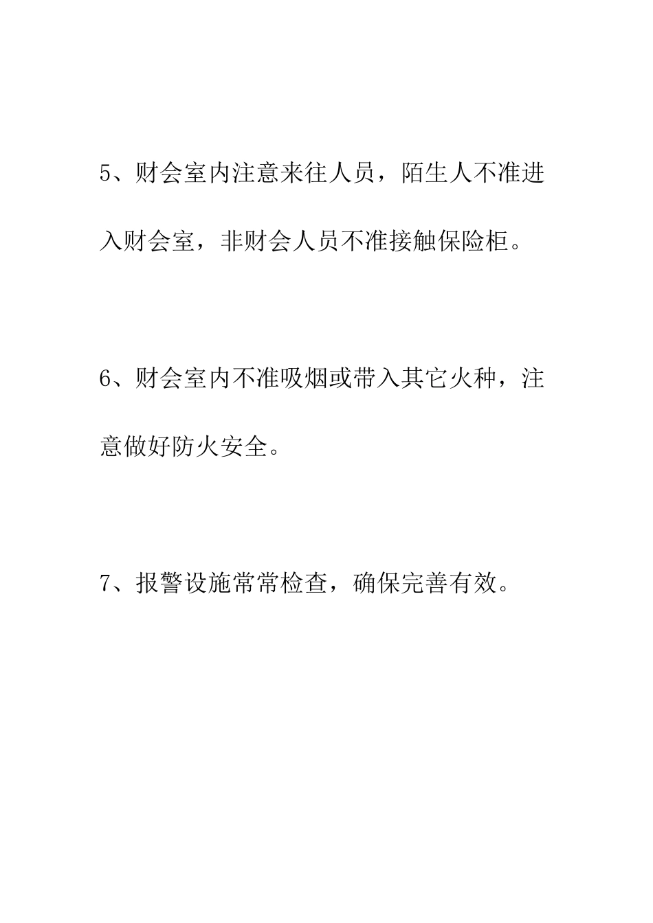 小学财会室安全管理制度_第3页