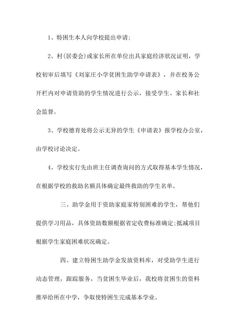 小学贫困生申请_第2页