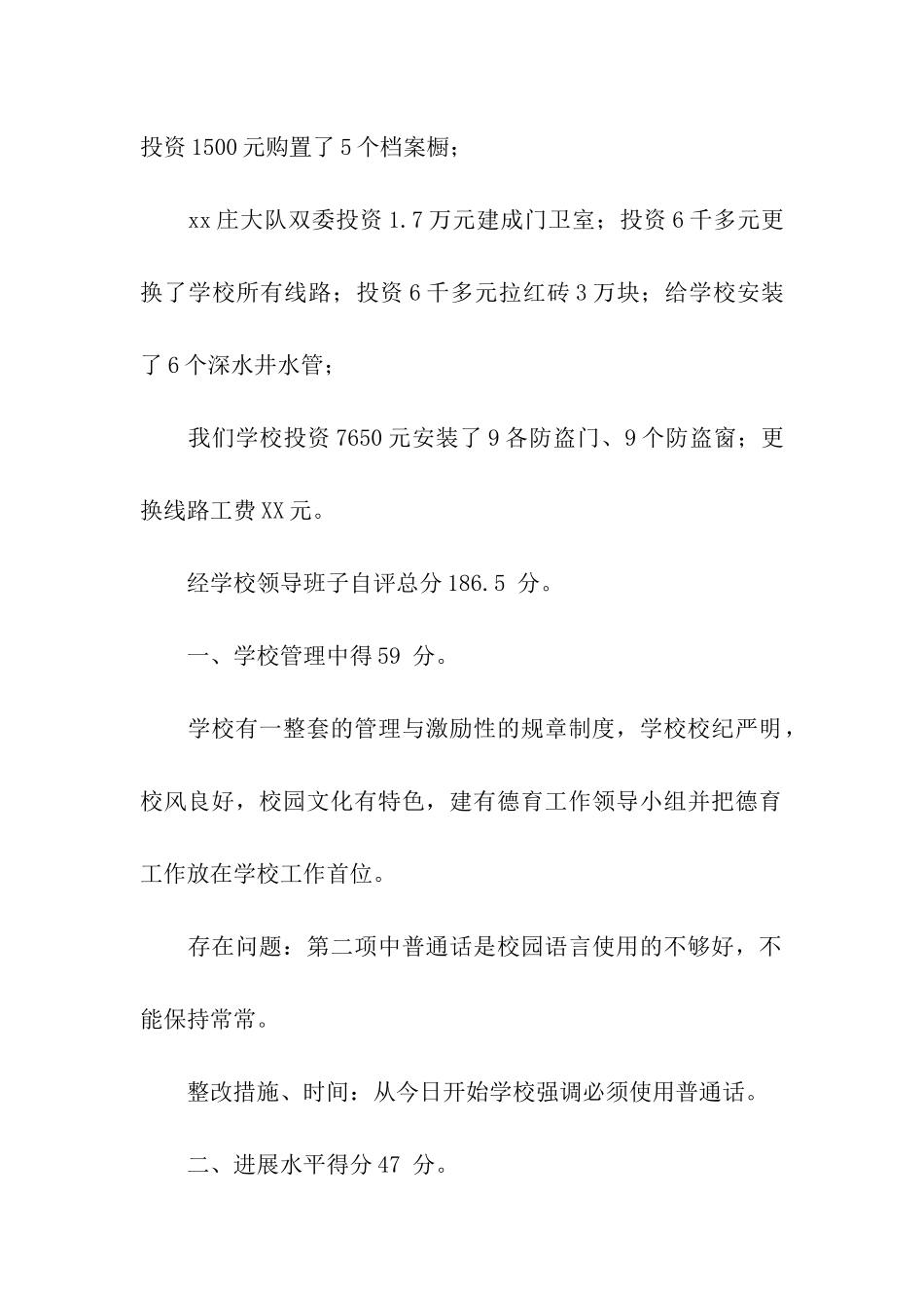 小学迎教育局工作督导评估自评报告_第2页