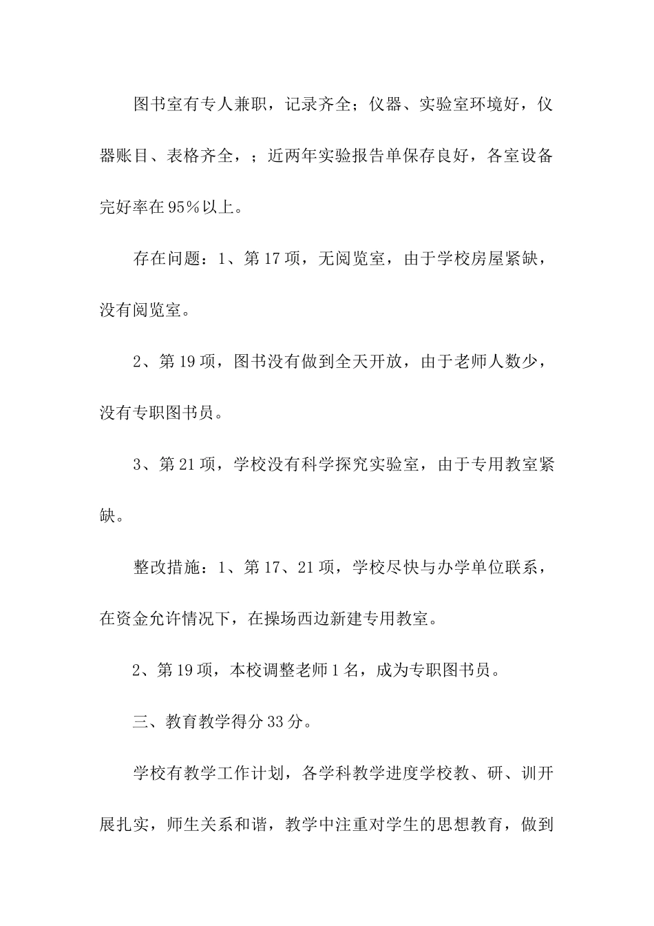 小学迎教育局工作督导评估自评报告_第3页