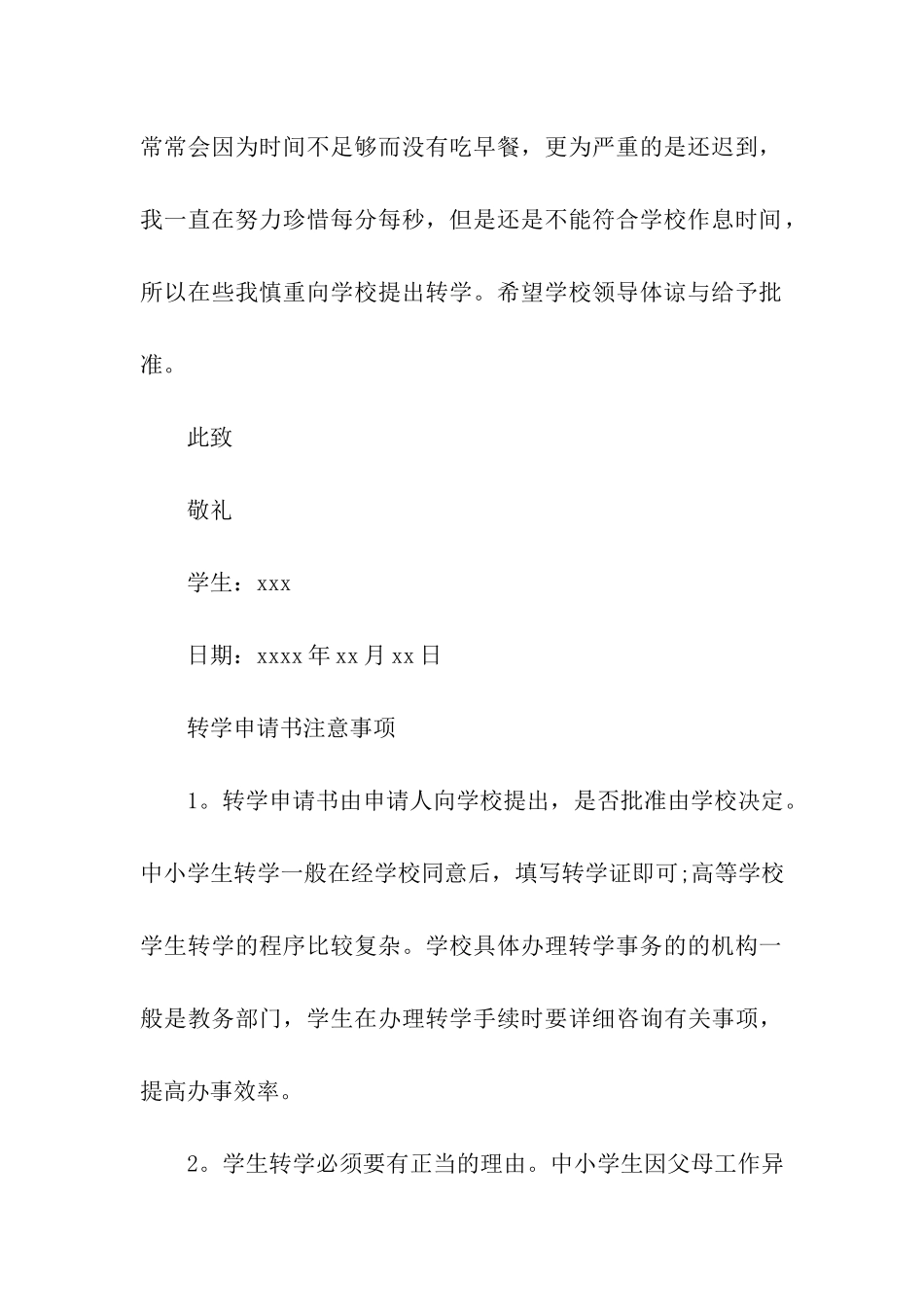 小学转学申请报告范文_第3页