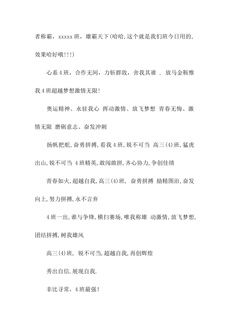 小学运动会入场口号_第2页