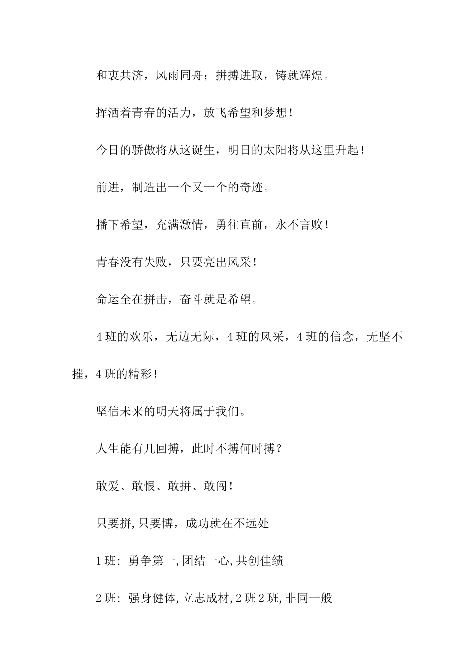 小学运动会入场口号_第3页