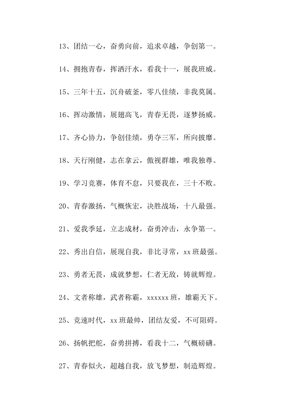 小学跑操口号_第2页