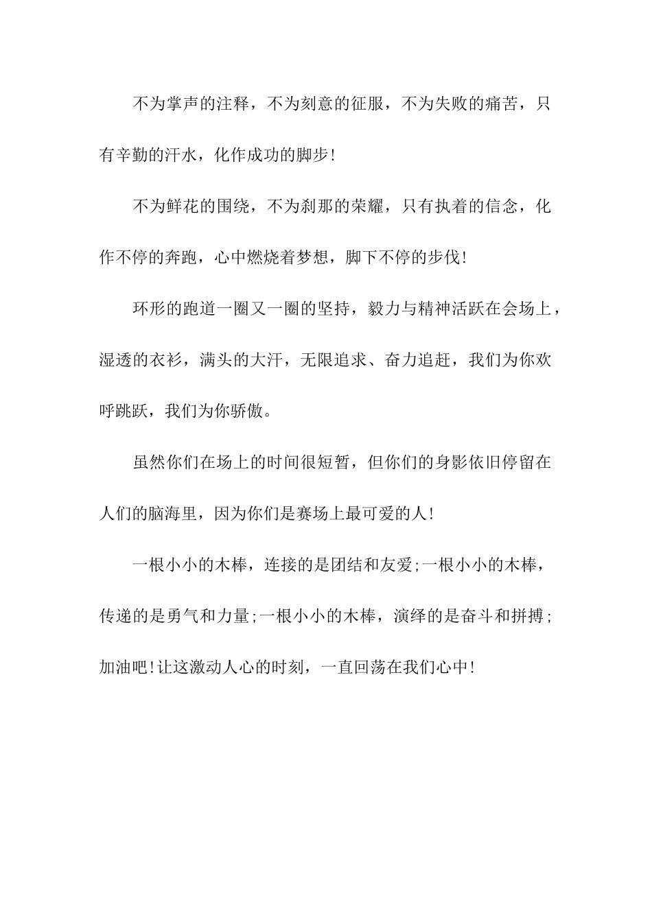 小学运动会加油稿50字_第2页