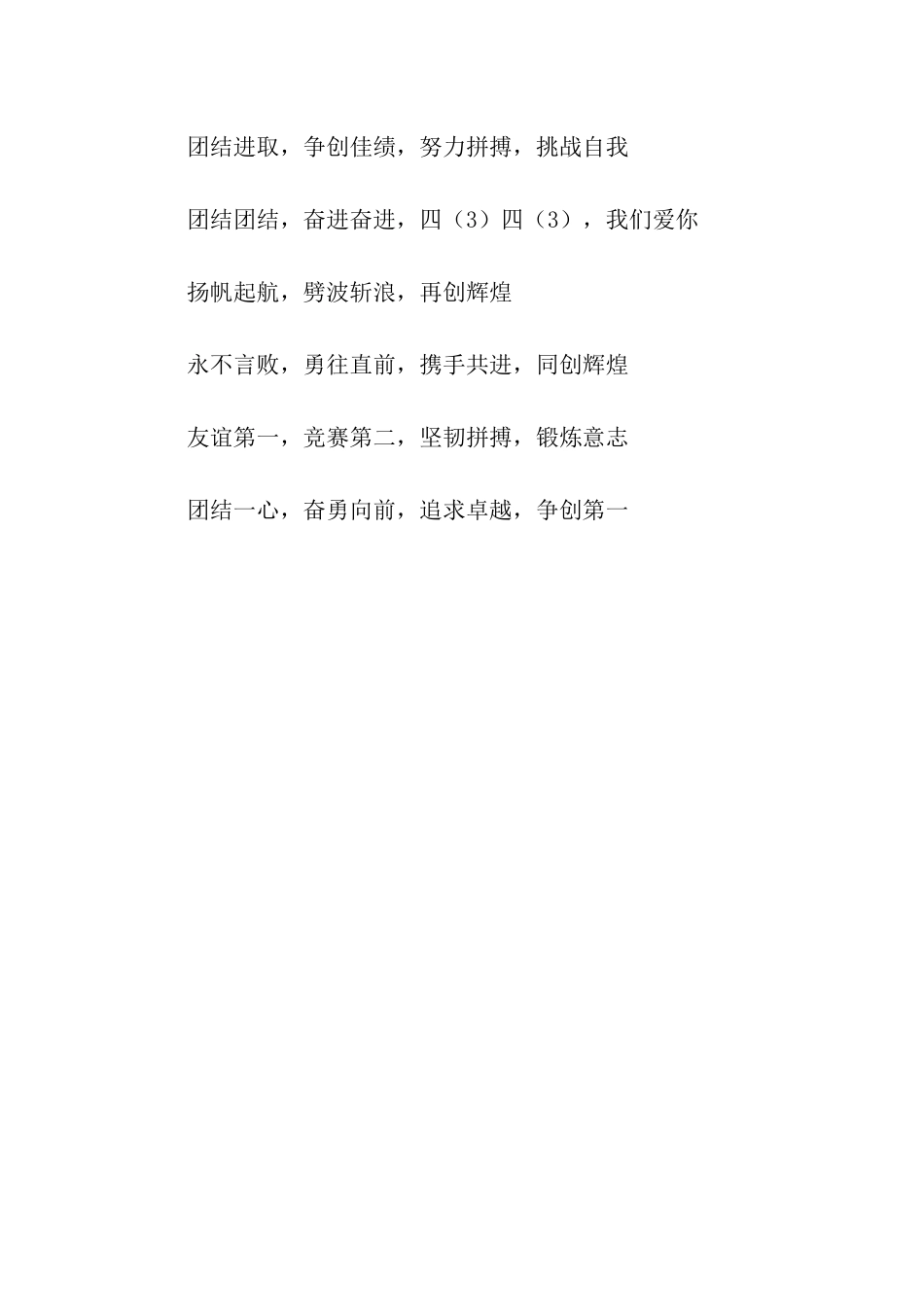 小学运动会口号_第2页