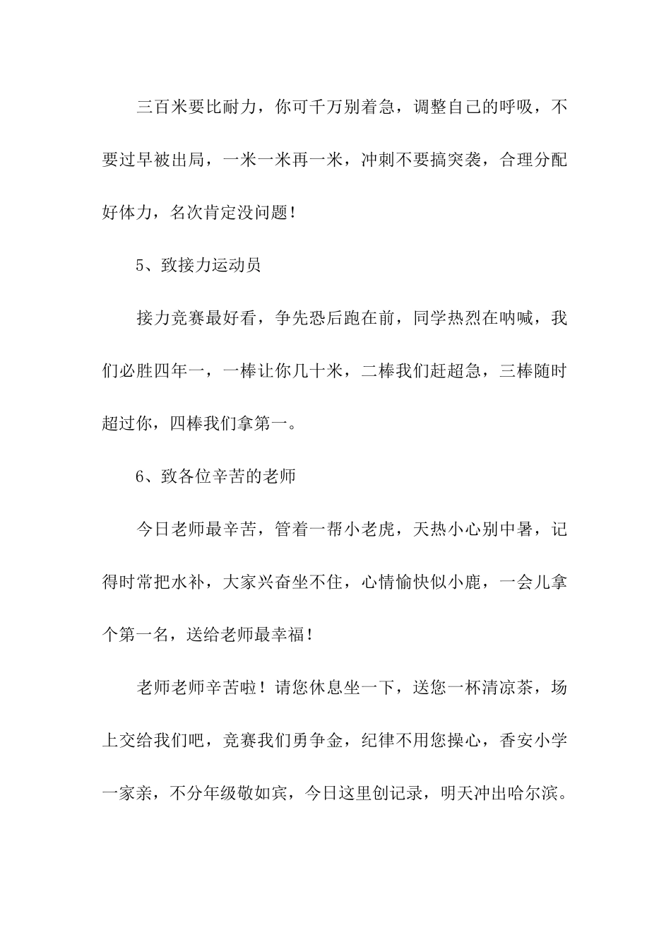 小学运动会广播稿_第2页