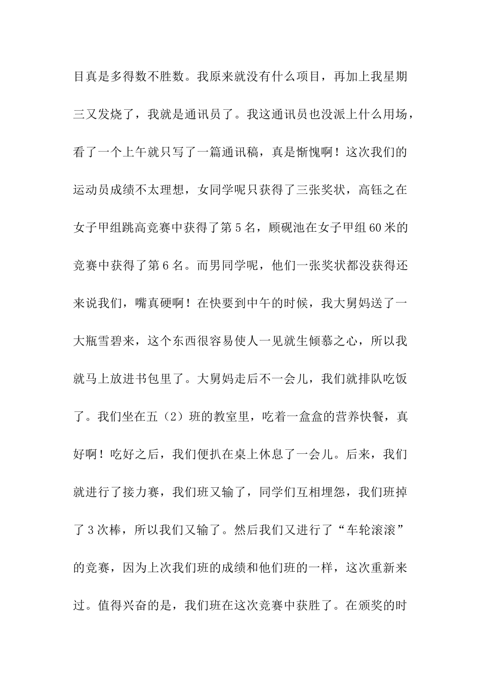 小学运动会新闻稿集_第3页