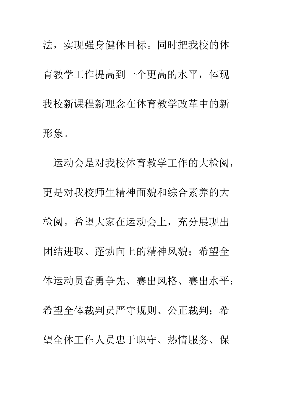 小学运动会开幕式致辞_第2页