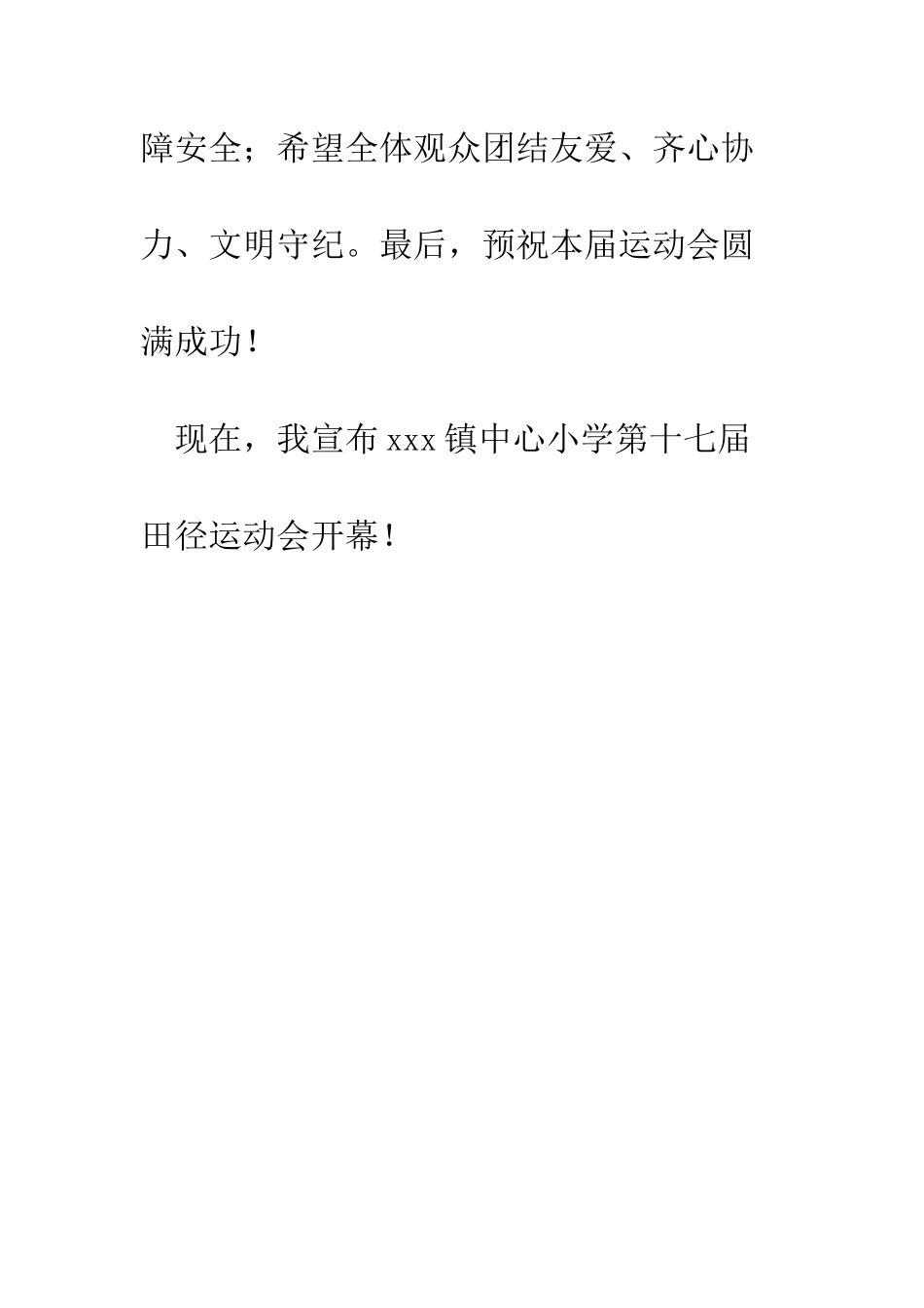 小学运动会开幕式致辞_第3页