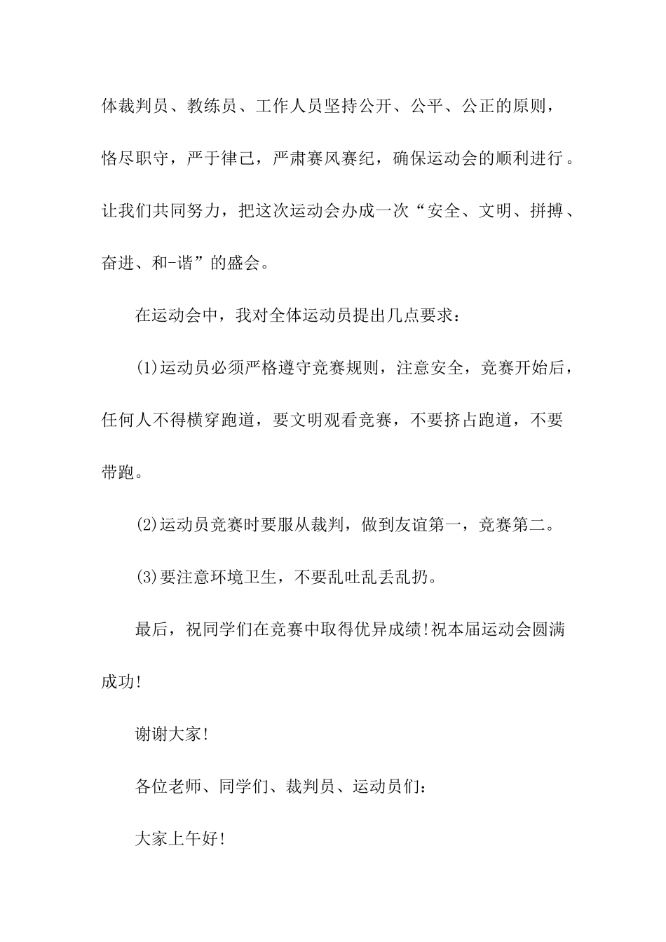 小学运动会校长讲话_第2页