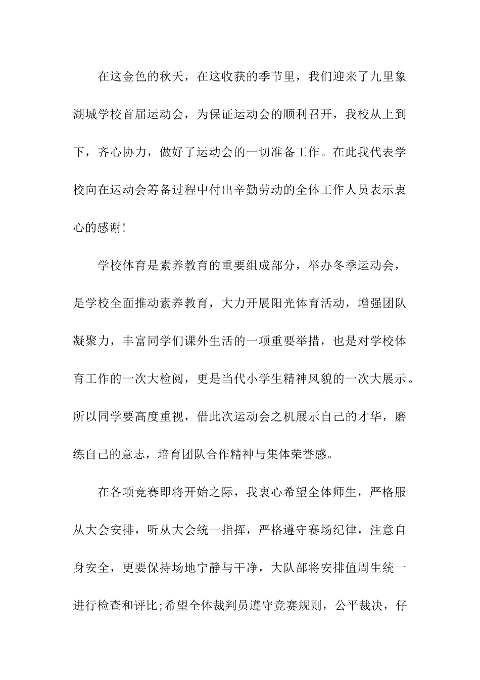 小学运动会校长讲话_第3页