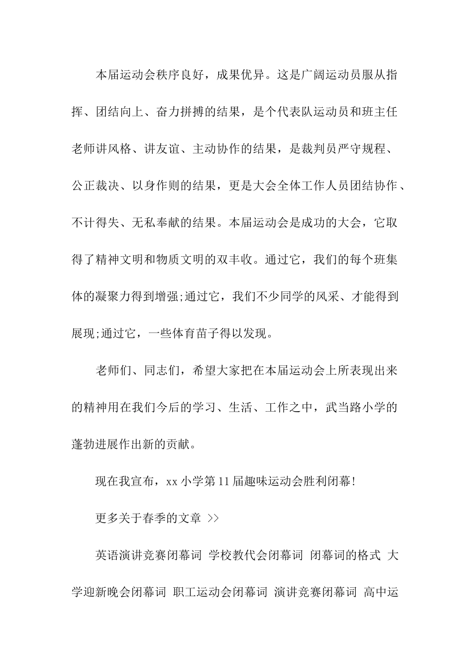 小学运动会闭幕演讲稿_第2页