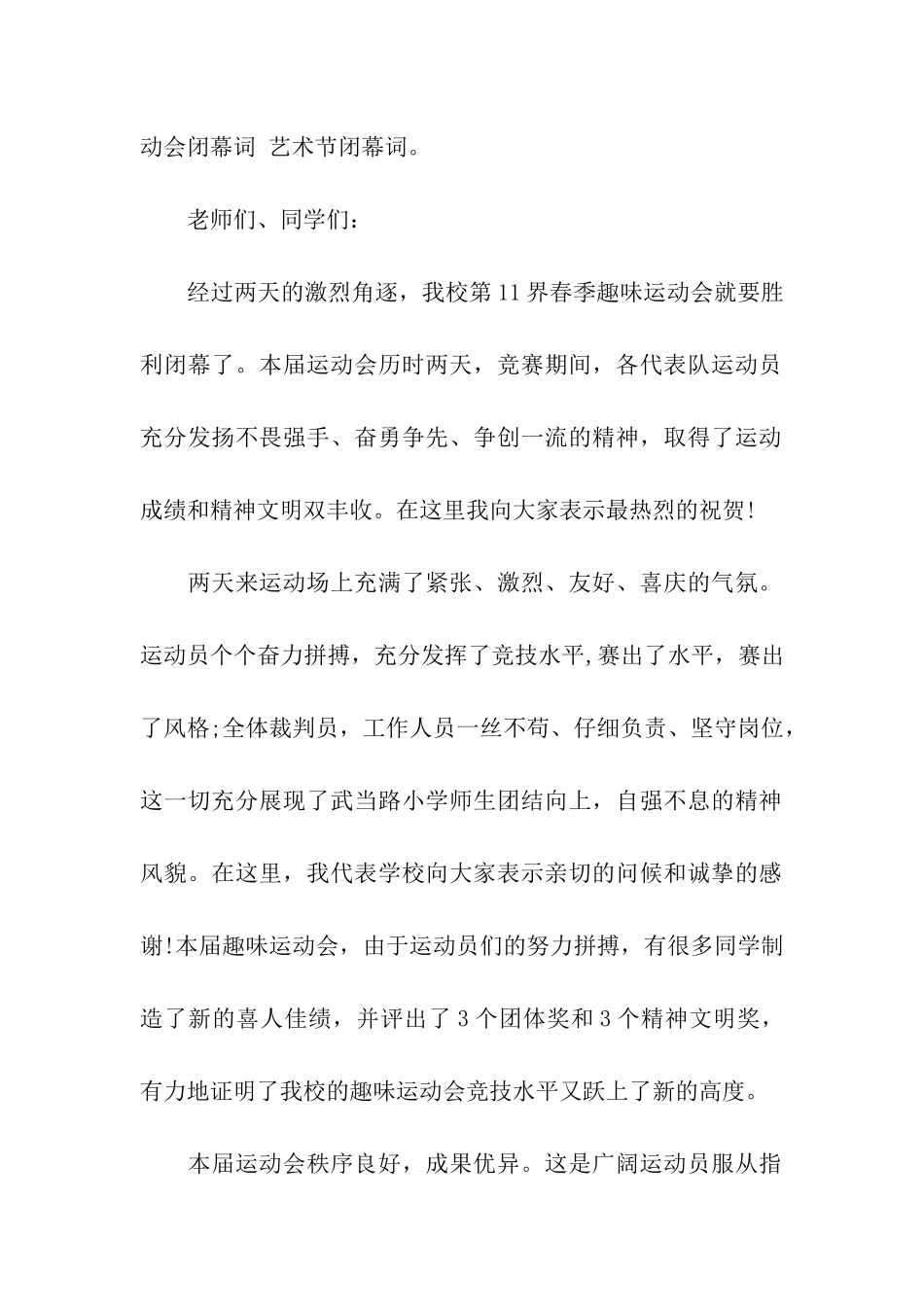 小学运动会闭幕演讲稿_第3页
