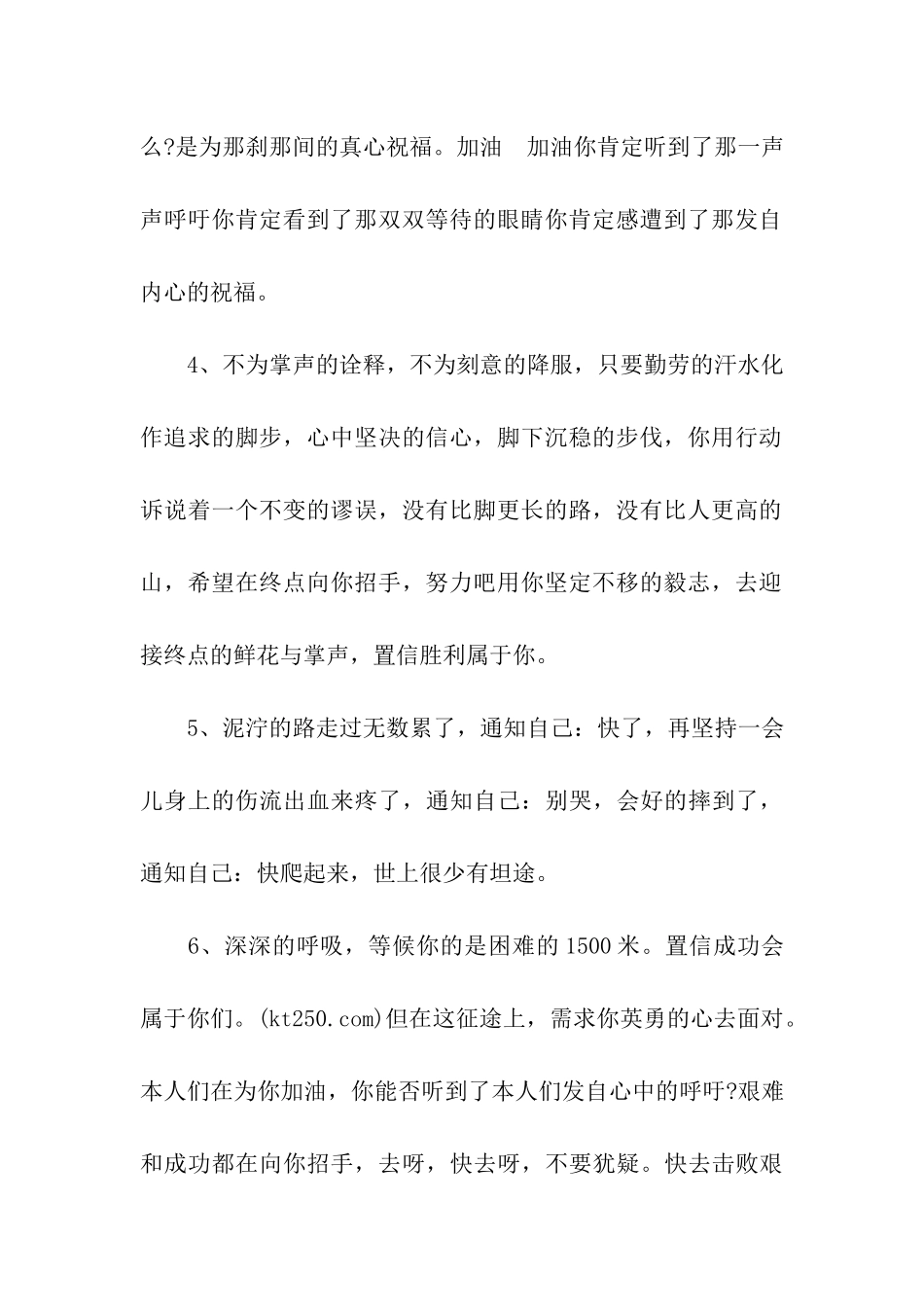 小学运动会赞词_第2页