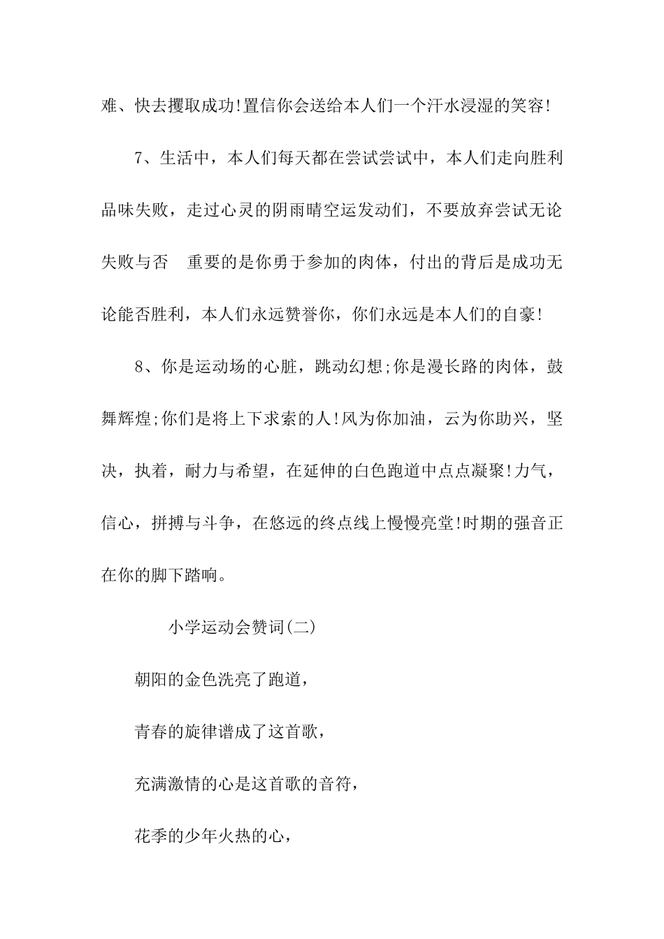 小学运动会赞词_第3页