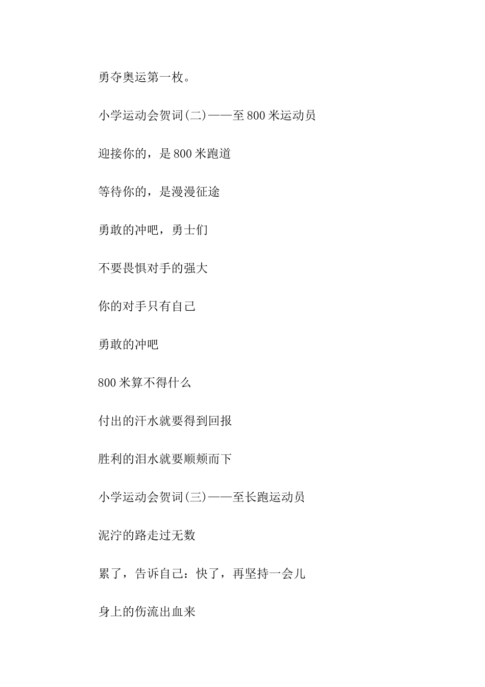 小学运动会贺词_第2页