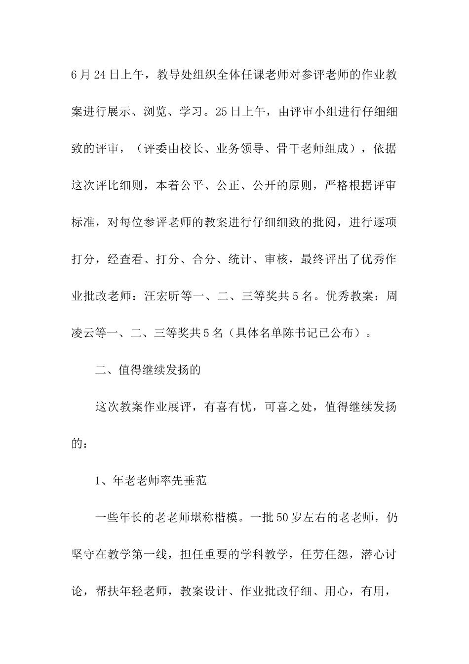 小学部作业教案展评活动总结_第2页