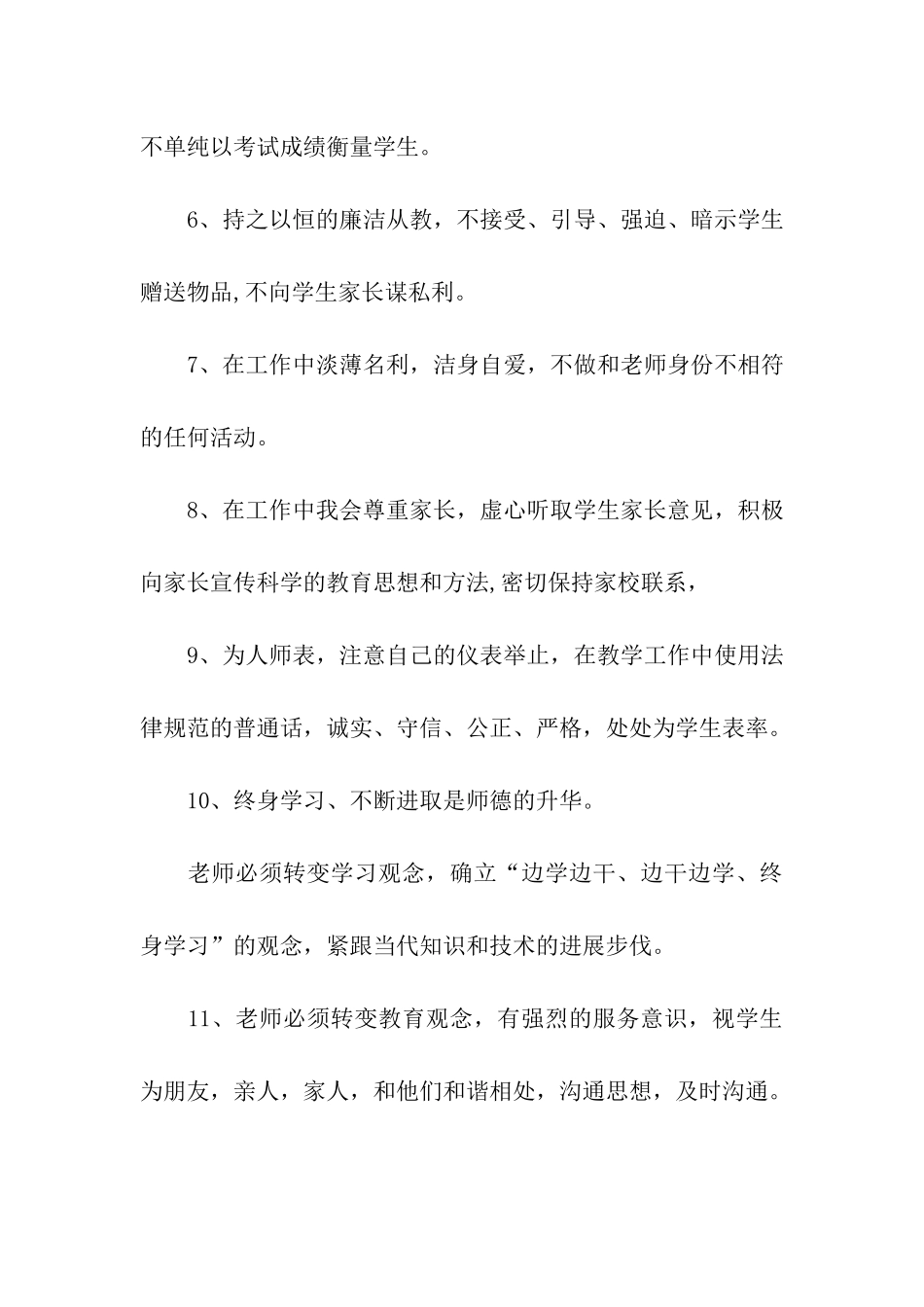 小学部教师师德师风承诺书_第2页
