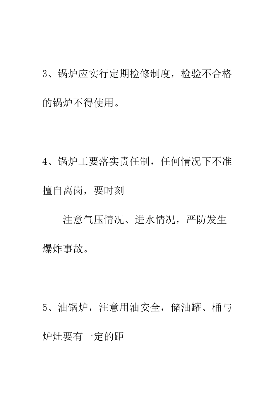 小学锅炉安全管理制度_第2页