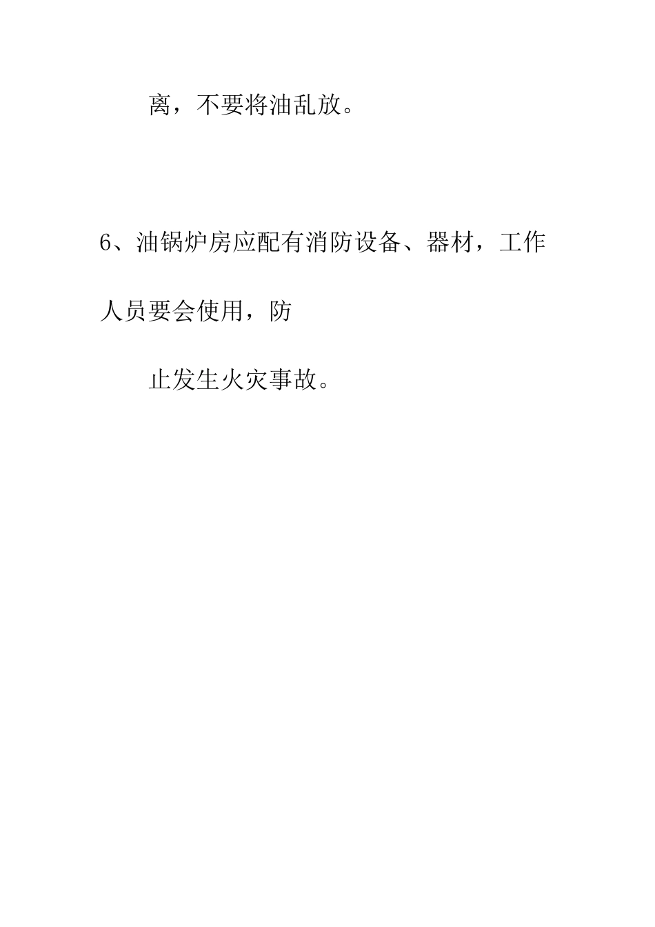 小学锅炉安全管理制度_第3页