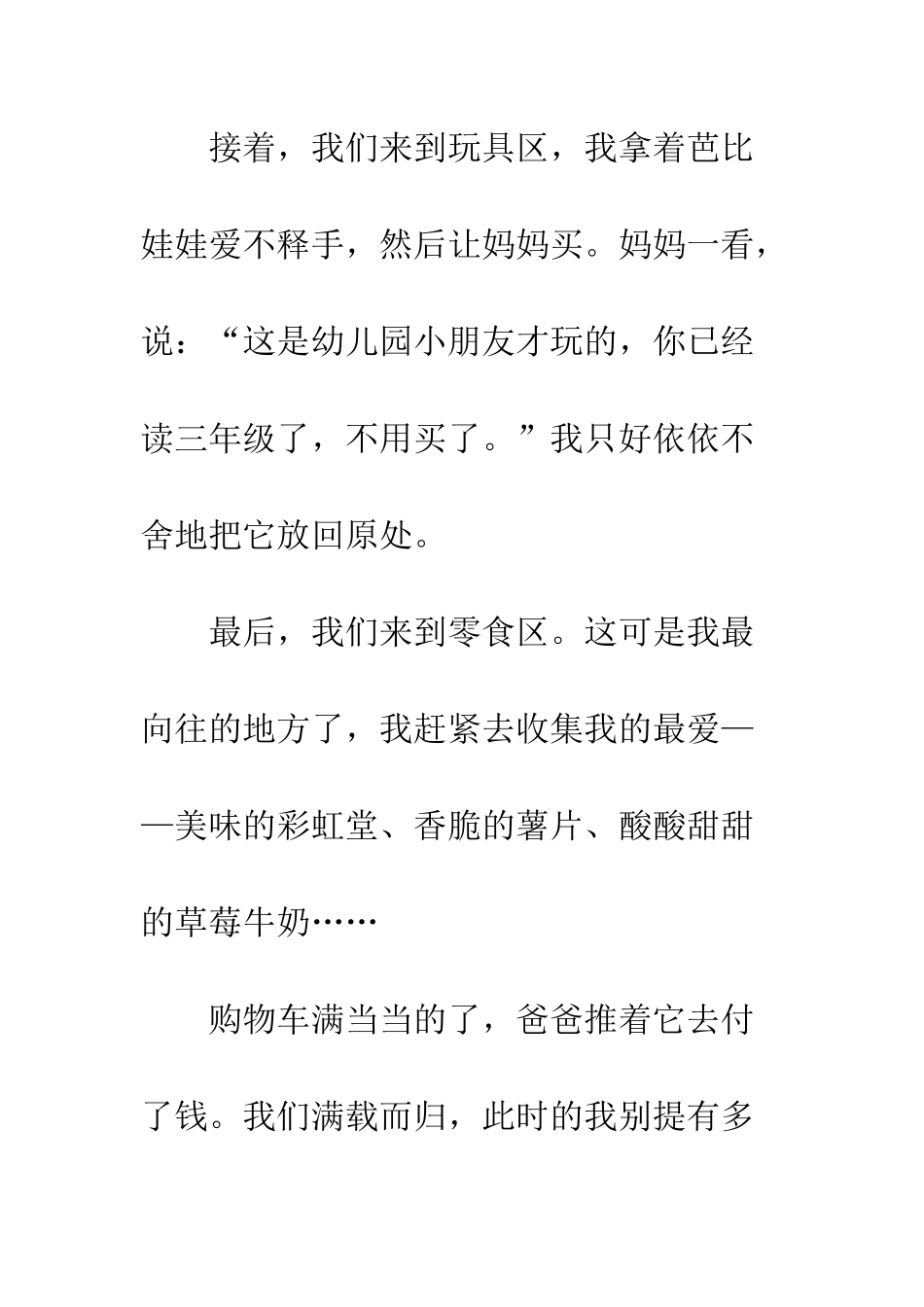 小学逛超市作文300字_第2页