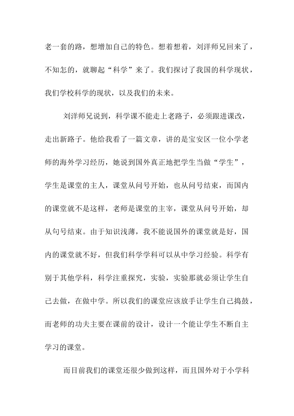 小学部实习日志_第2页