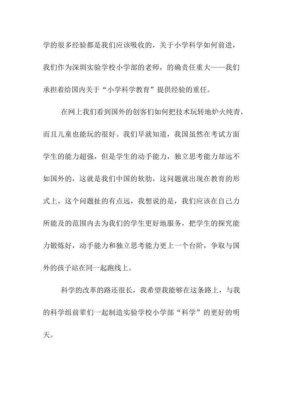 小学部实习日志_第3页