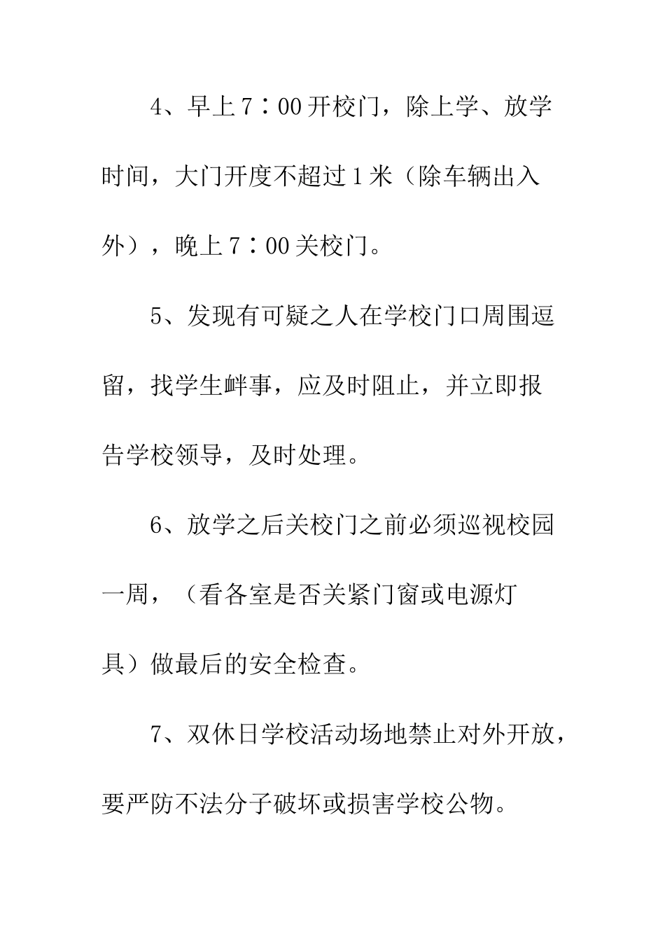 小学门卫安全目标责任书_第2页