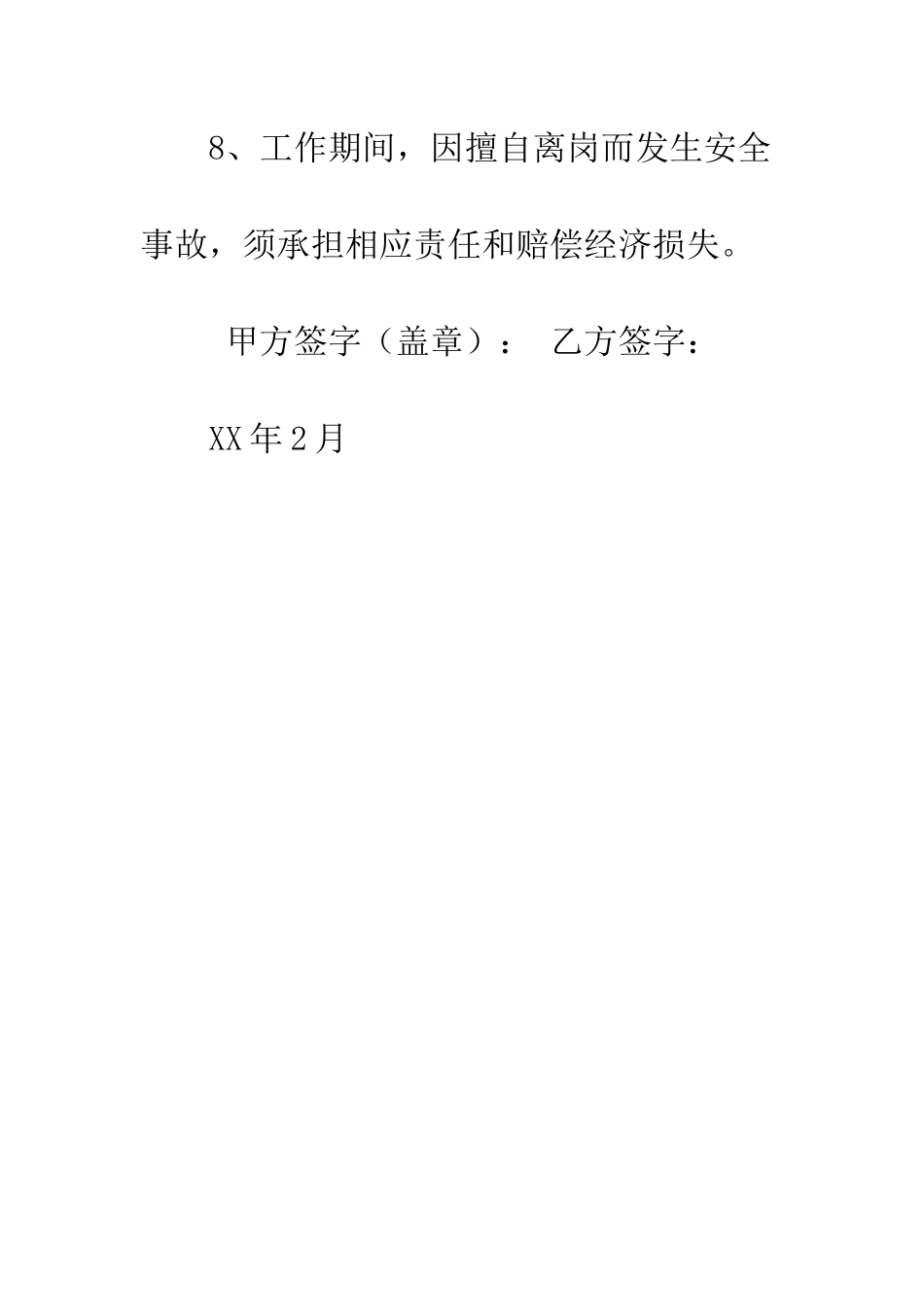 小学门卫安全目标责任书_第3页