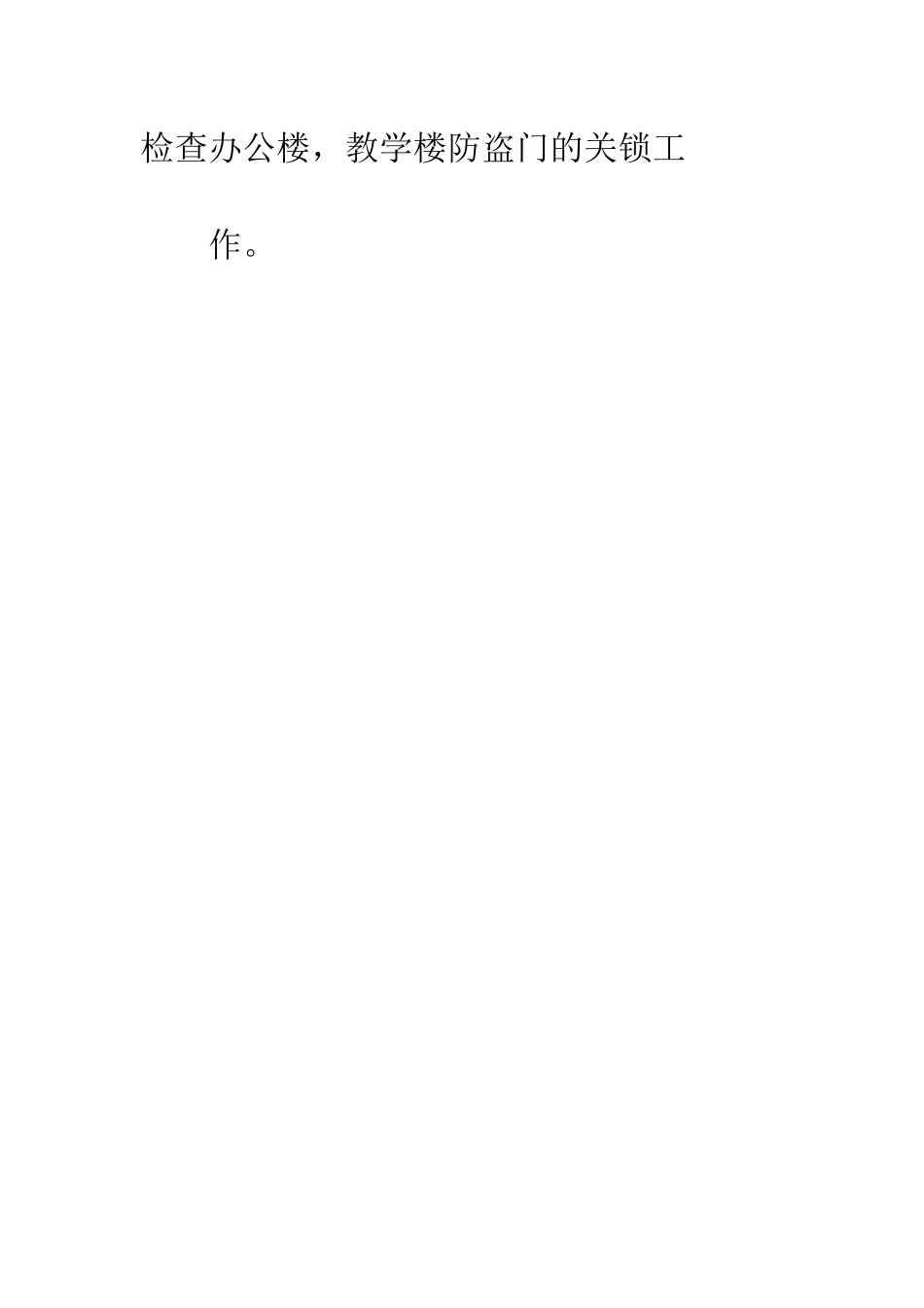 小学门卫安全管理制度_第3页