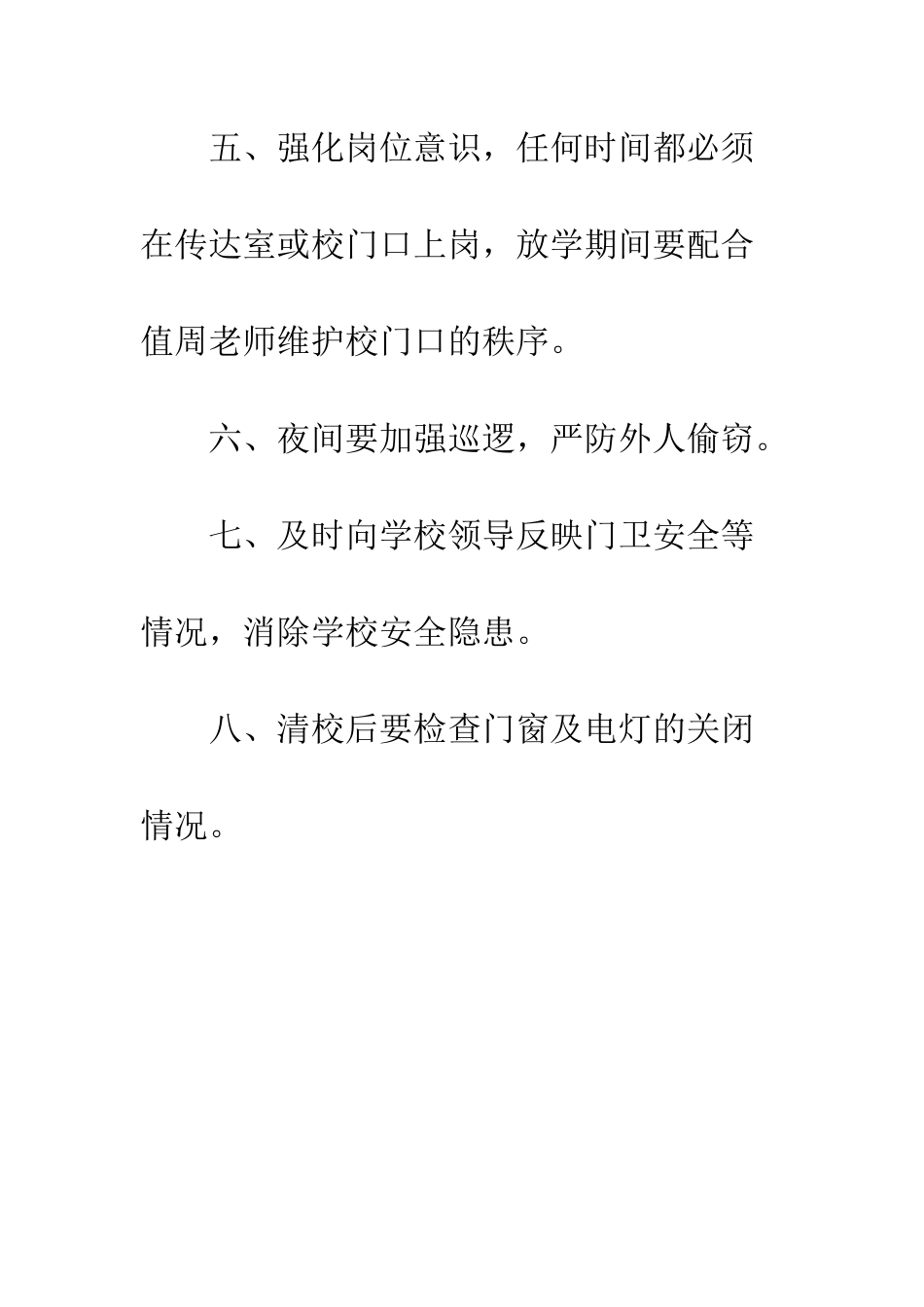 小学门卫岗位职责范本-门卫岗位职责_第3页