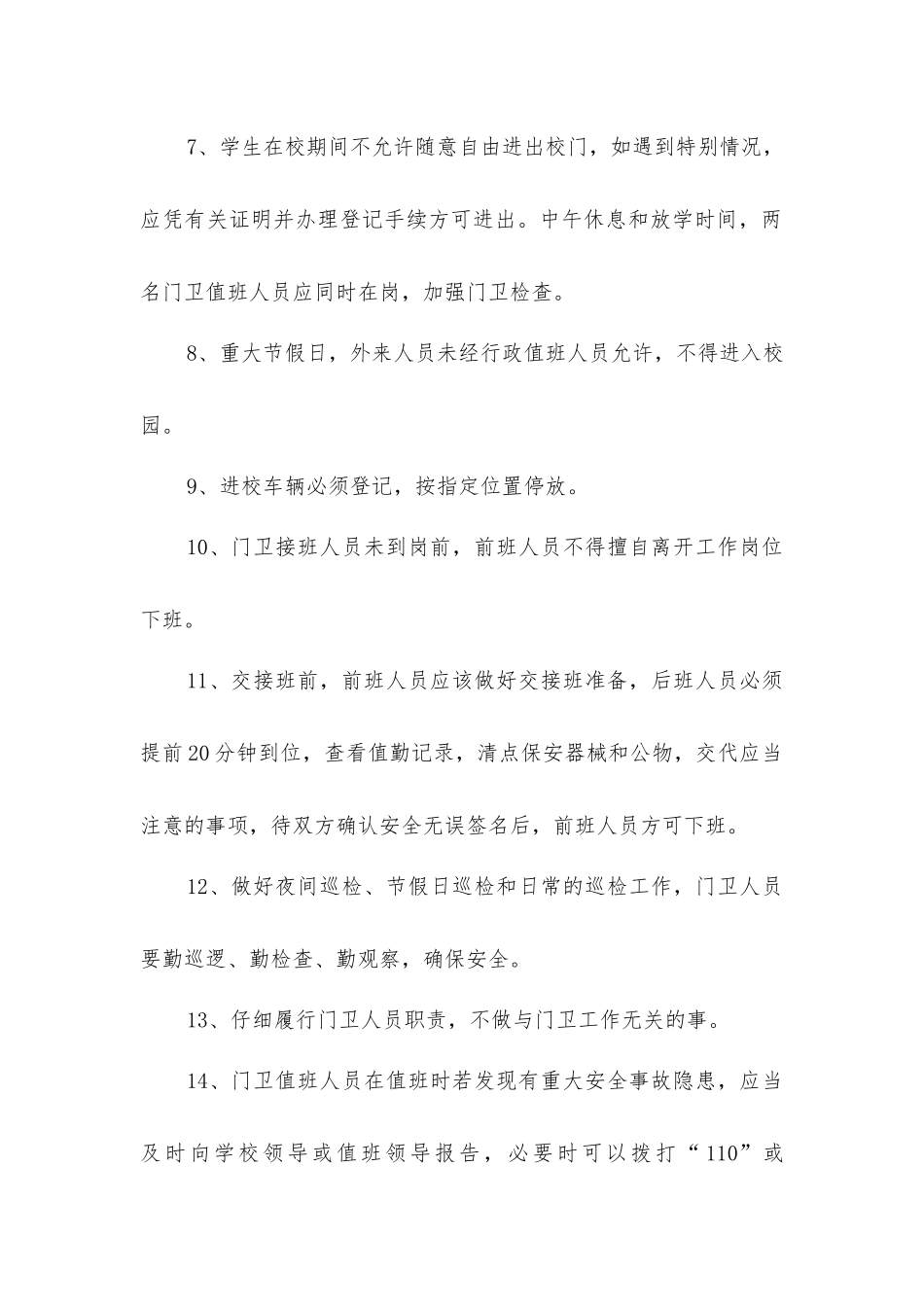 小学门卫工作制度_第2页