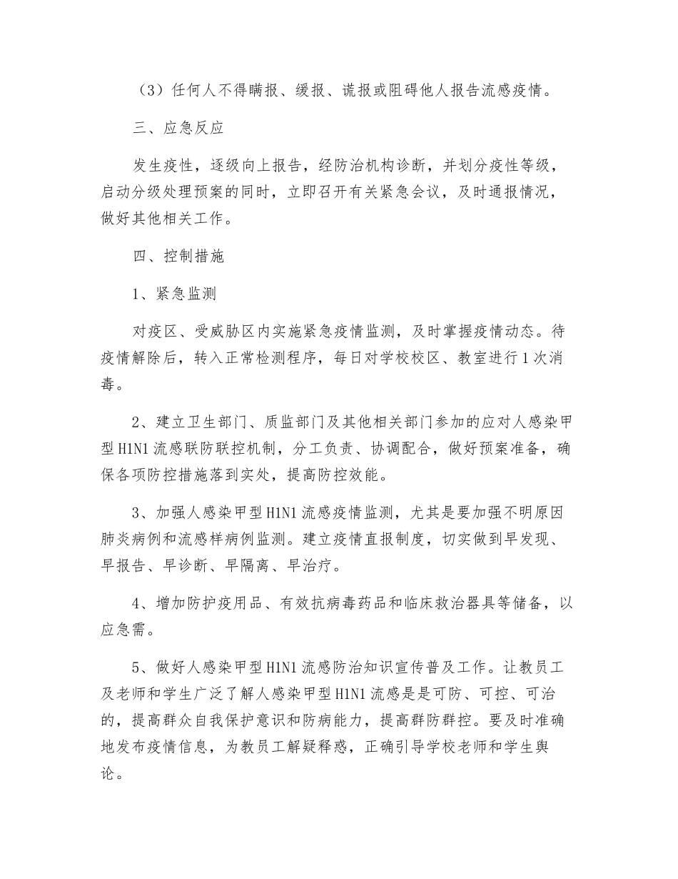 小学防控甲型H1N1流感工作的应急预案_第2页