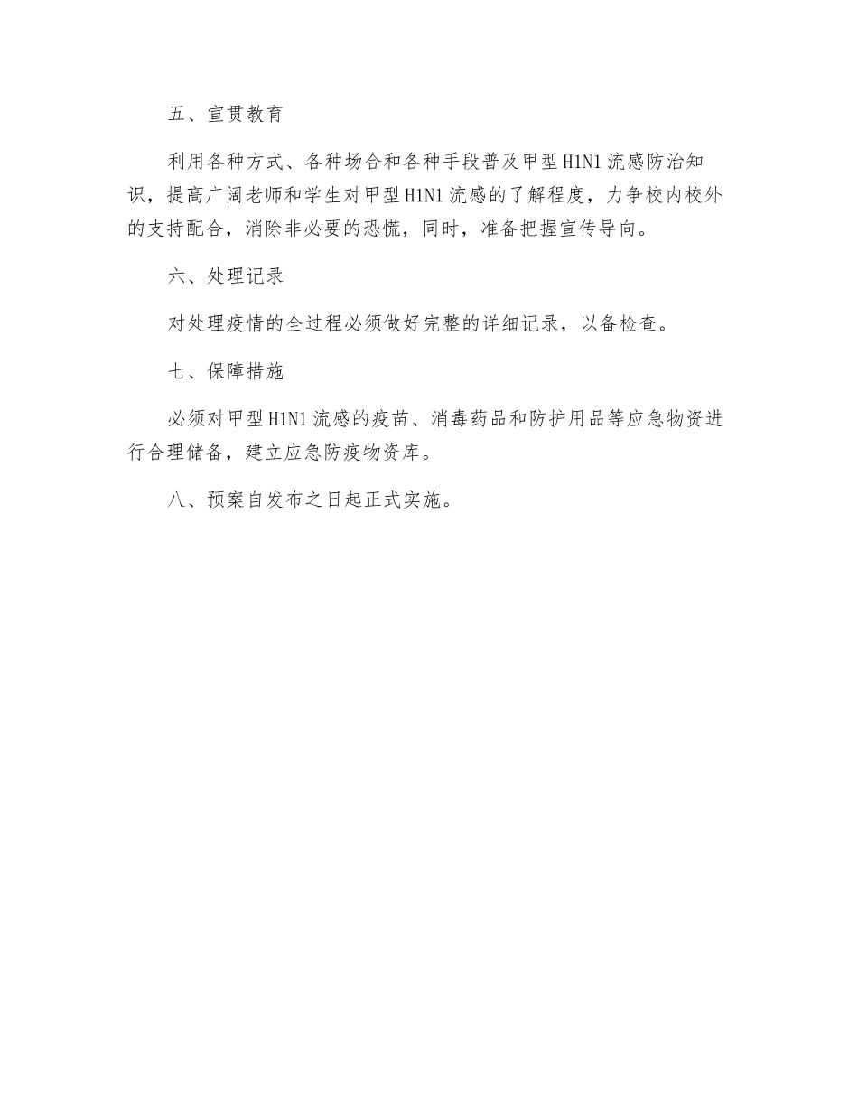 小学防控甲型H1N1流感工作的应急预案_第3页