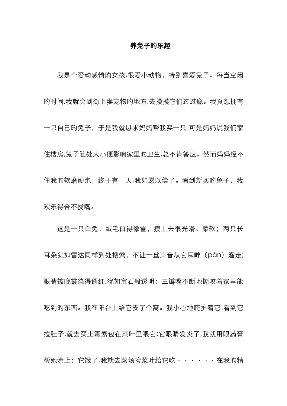 小学阅读理解{写动物类}_第1页