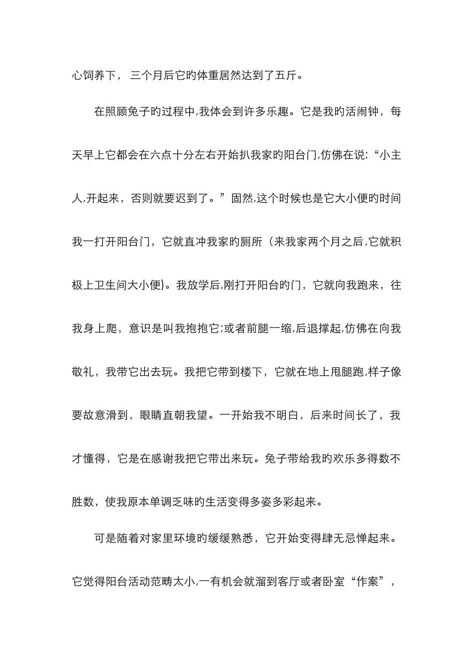 小学阅读理解{写动物类}_第2页