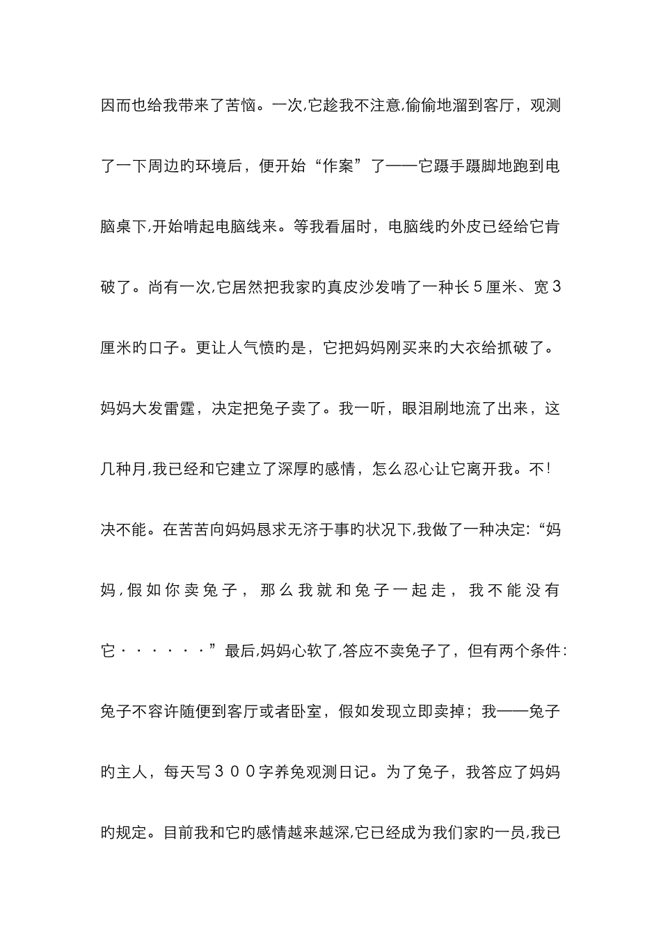 小学阅读理解{写动物类}_第3页