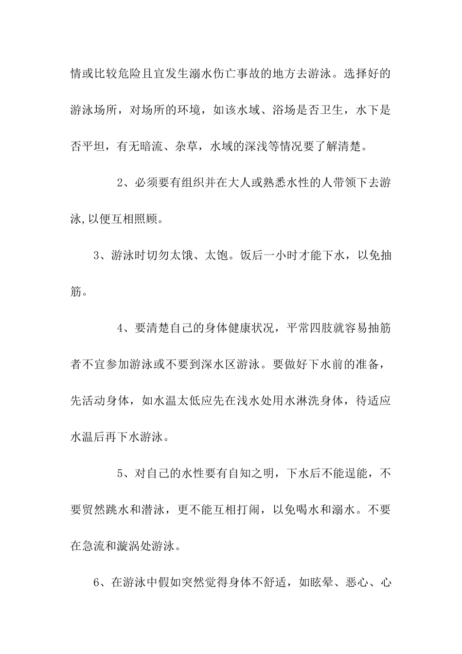 小学防溺水安全教育讲话稿_第2页