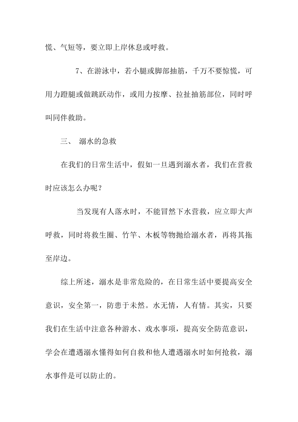 小学防溺水安全教育讲话稿_第3页