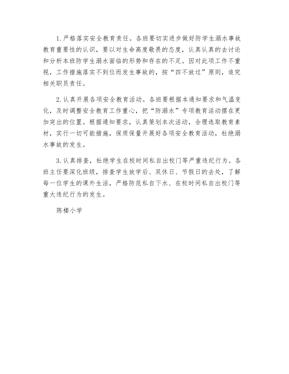 小学防溺水安全教育活动方案_第3页