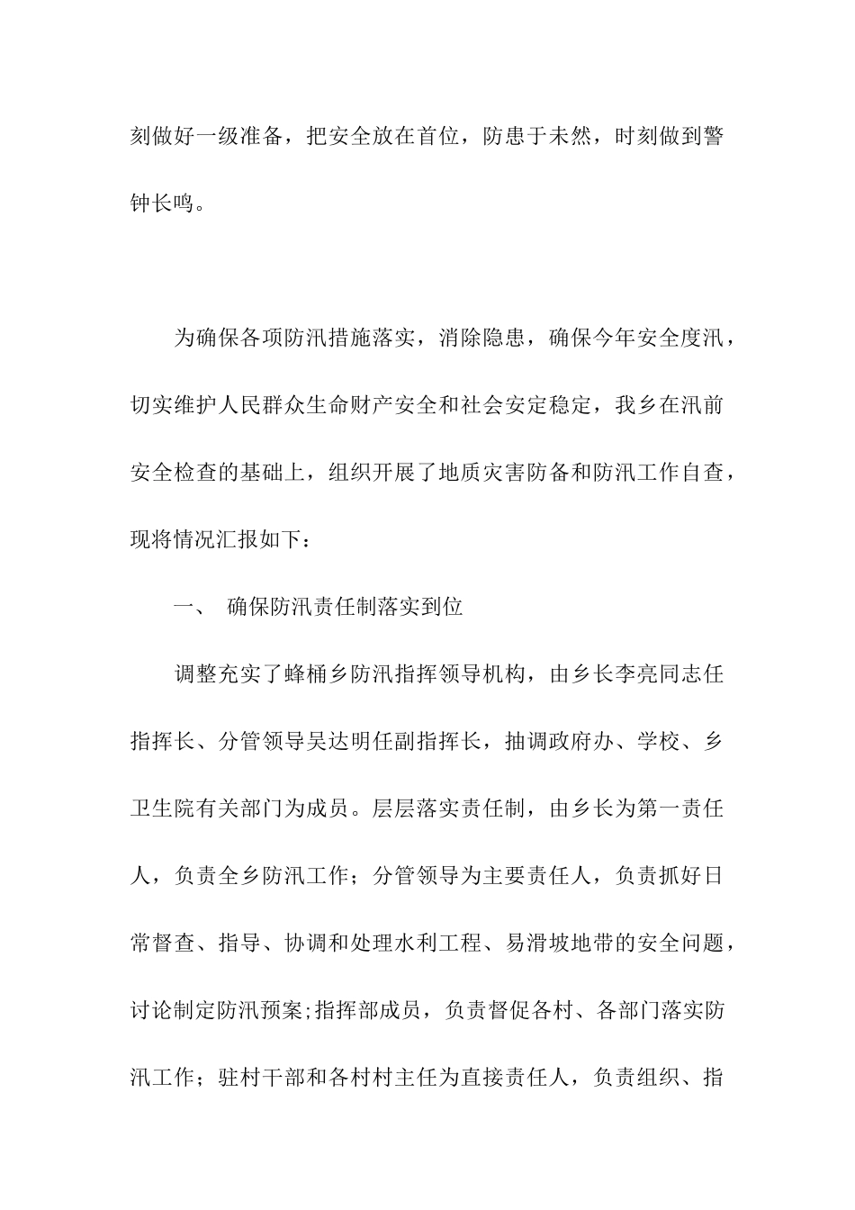 小学防汛自查报告_第3页